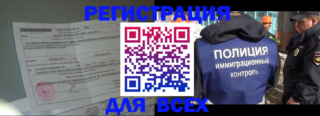 временная регистрация купить в Красноярском крае