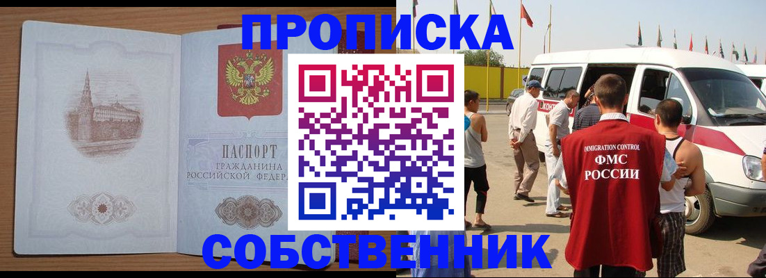 прописка в квартире в Красноярском крае